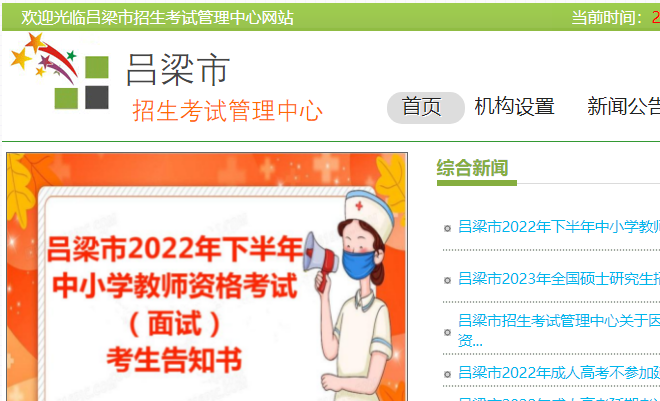 吕梁市招生考试管理中心：2023山西吕梁中考成绩查询入口、查分网站