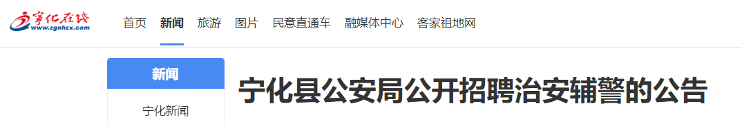 2023年福建三明宁化县公安局招聘治安辅警公告（7人）