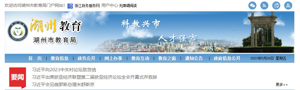 湖州市教育局：2023浙江湖州中考成绩查询入口、查分网站