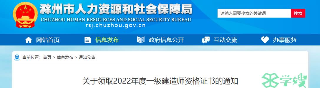 安徽滁州2022年一级建造师证书5月31日开始领取