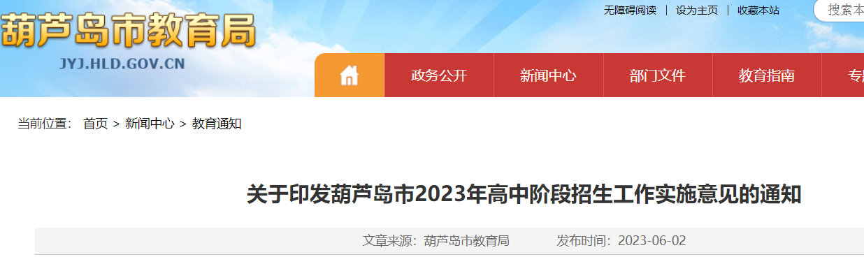 2023年辽宁葫芦岛中考加分、降分录取政策