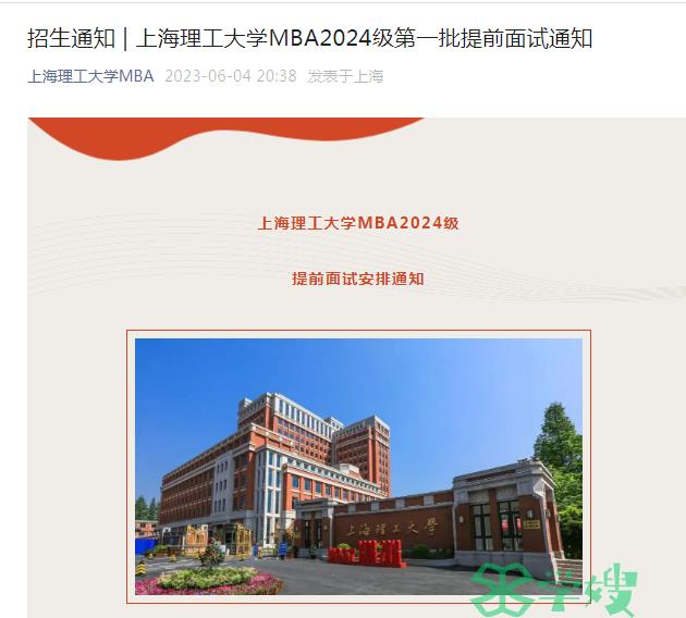 2024年上海理工大学工商管理专业硕士提前批（首批）面试时间：6月10日