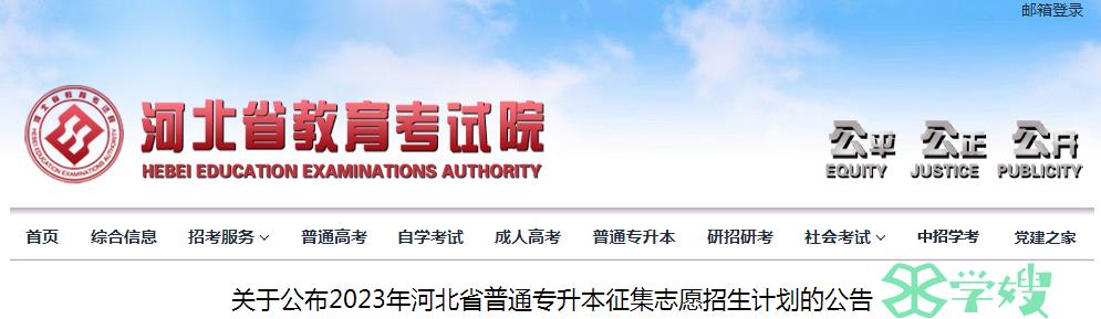 2023年河北省统招专升本考试录取结果查询时间：29日16时后