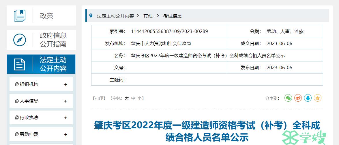 广东肇庆2022年一级建造师补考成绩合格人员公示已发布