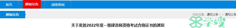 辽宁盘锦发布2022年一级建造师资格考试证书发放通知