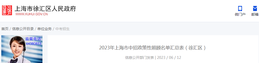 2023年上海徐汇中招政策性照顾名单汇总表