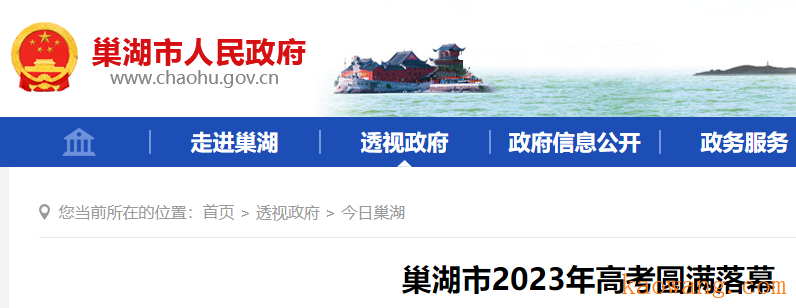 2023年安徽巢湖高考预计6月24日公布分数线和高考成绩 7月上旬开始录取