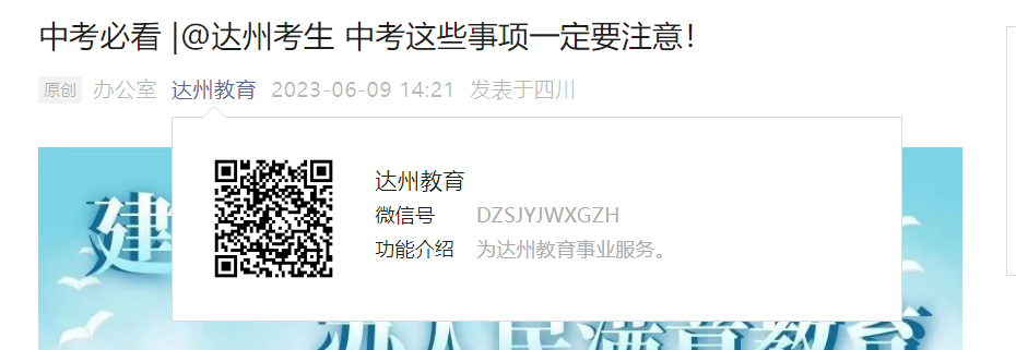 2023年四川达州中考时间6月10-12日 中考人数达66016人 设有10个考区45个考点