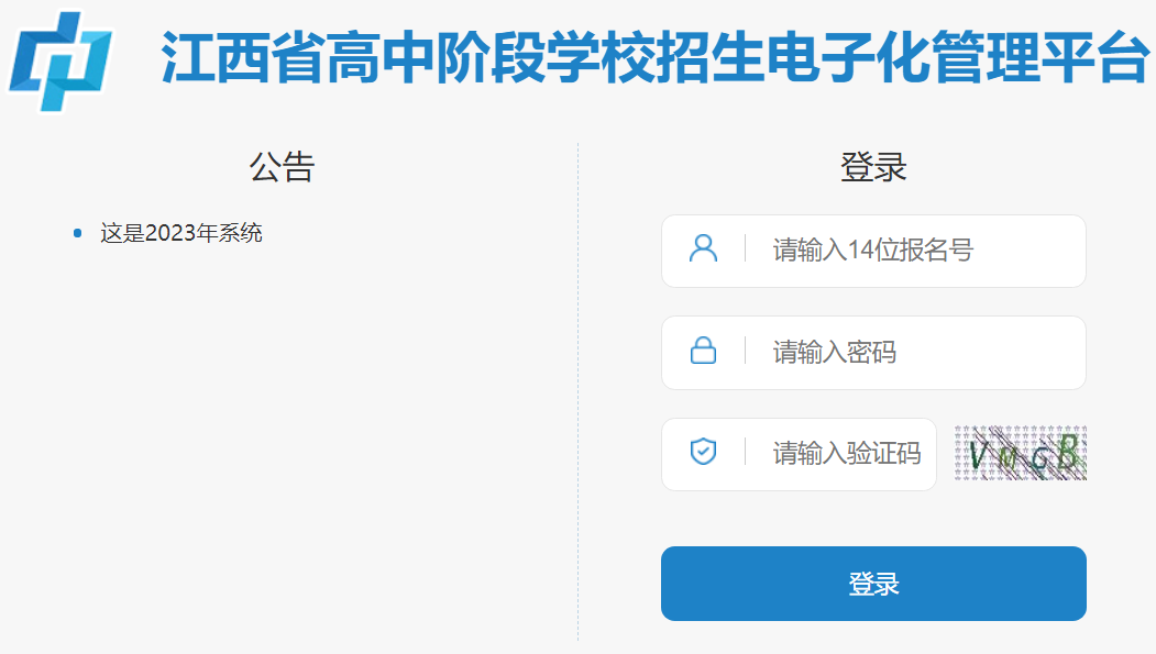 2023年江西景德镇中考志愿填报时间及入口[6月8日至6月14日]