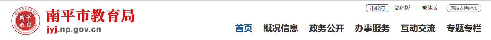 南平市教育局：2023福建南平中考成绩查询入口、查分网站