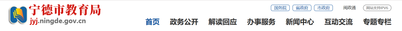 宁德市教育局：2023福建宁德中考成绩查询入口、查分网站