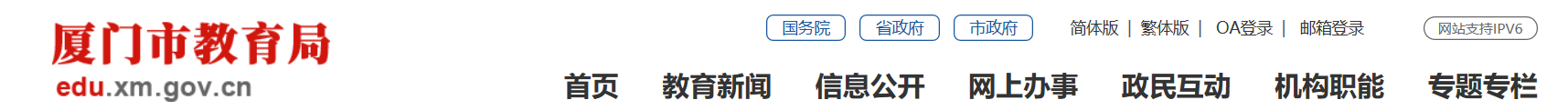 厦门市教育局：2023福建厦门中考成绩查询入口、查分网站