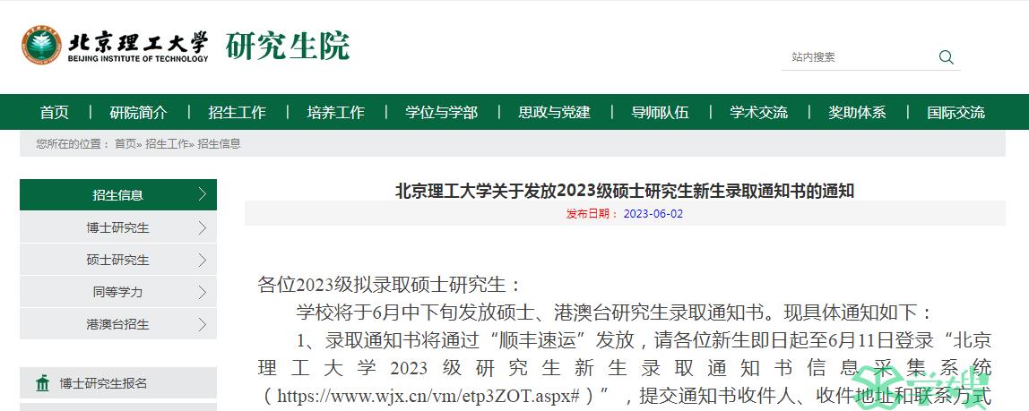 2023年北京理工大学硕士研究生录取通知书邮寄时间：6月中下旬