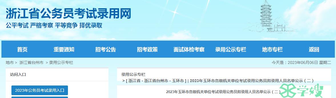 2023年浙江省杭州市市直机关单位考试录用公务员录用公示名单已公布