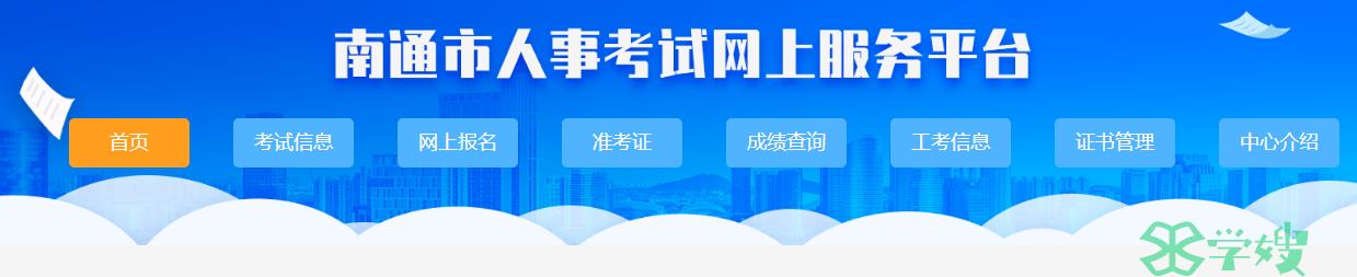 2023年江苏省南通市录用公务员拟录用人员名单公示时间：6月5日-6月9日