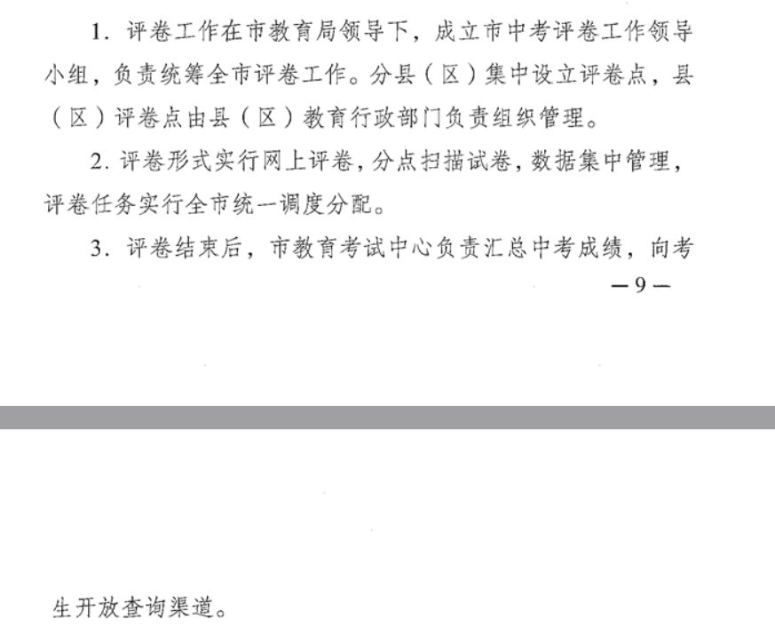 2023年江苏宿迁中考成绩查询时间：6月28日初二地生 7月3日中考成绩 附查分网站