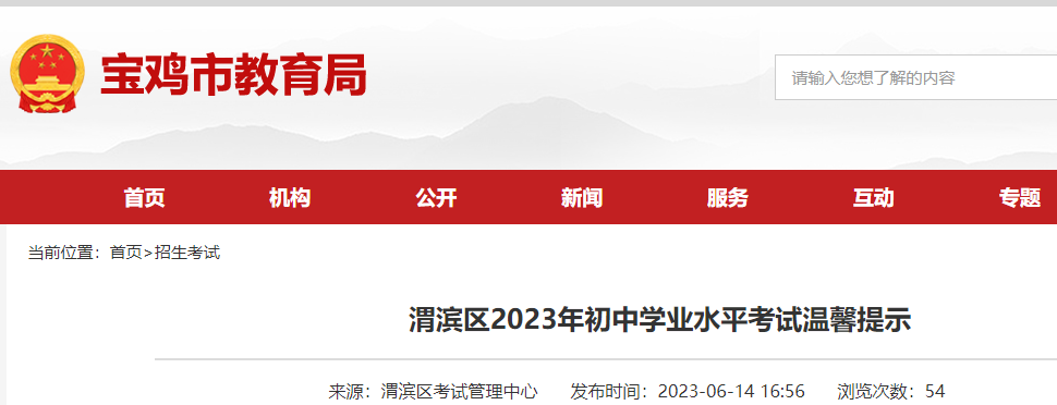 2023年陕西宝鸡渭滨中考时间：6月17日至19日