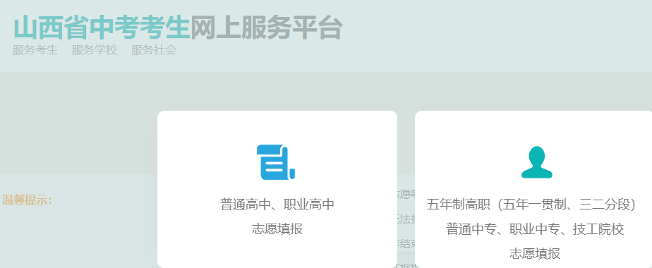 2023年山西太原中考志愿填报时间及入口：6月25日起