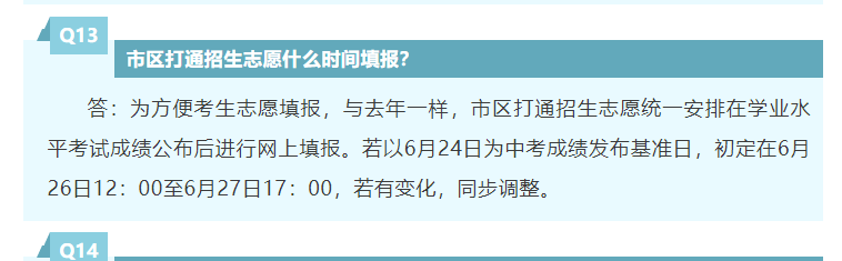 2023年浙江绍兴中考成绩查询时间及入口[6月24日起查分]