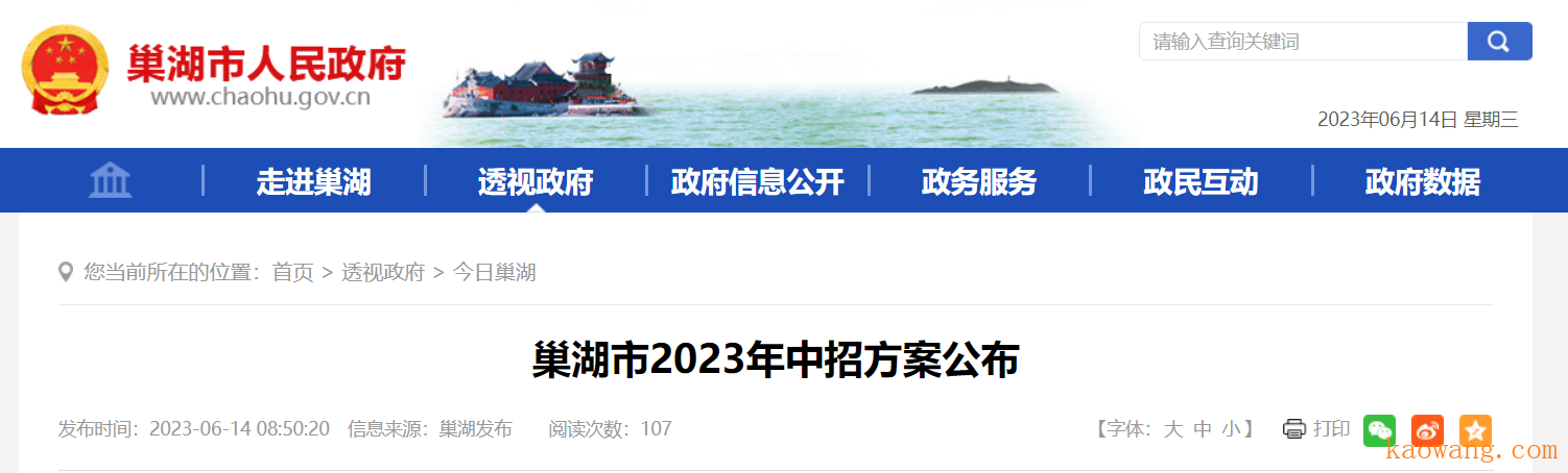 2023年安徽巢湖中考志愿设置及说明公布