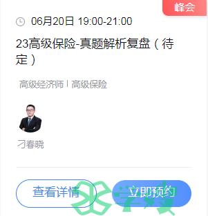 2023年高级经济师保险专业考试内容