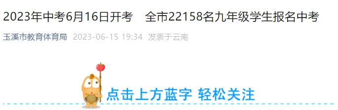 2023年云南西双版纳州新中考改革高中阶段学校招生考试工作