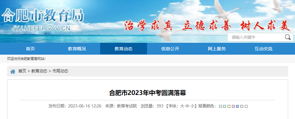 安徽合肥2023年中考圆满落幕 全市共设6个考区,61个考点,2896个考场