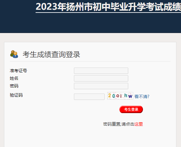 2023年江苏扬州中考成绩查询时间：6月29日左右