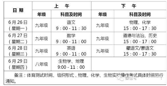 青海果洛中考时间2023年具体时间：6月26日-28日