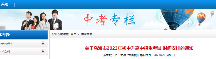 2023年内蒙古乌海中考时间：6月26日-28日