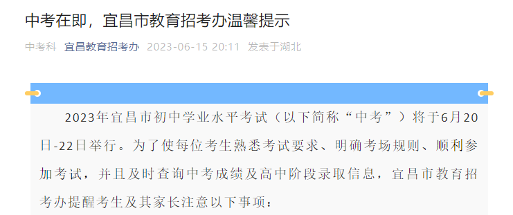 2023年湖北宜昌中考时间6月20日-22日 全市共有56938人报名参加考试 附考区考点设置