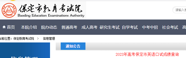 2023年河北保定高考英语口试成绩查询入口（已开通）