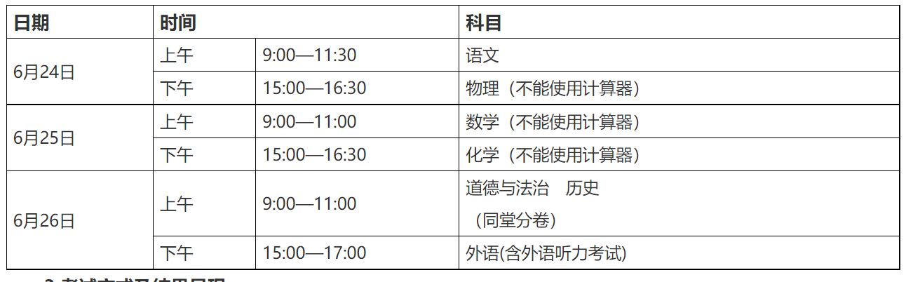 广西南宁中考时间2023年时间表：6月24日-6月26日 附各科分值