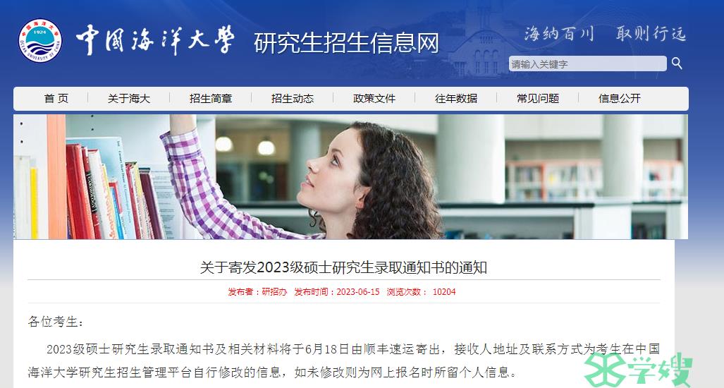 2023年中国海洋大学MPA考研考生录取通知书已经寄出啦！注意查看