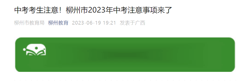 2023年广西柳州中考时间：6月24至27日