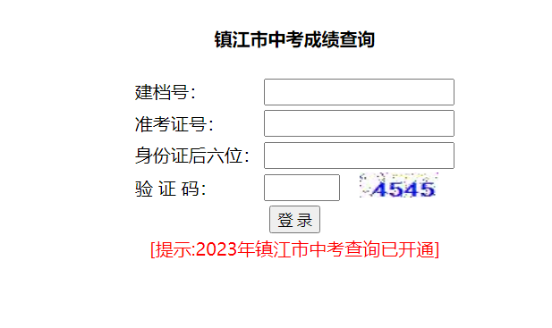 2023年江苏镇江中考成绩查询时间6月25日左右 附查分方式