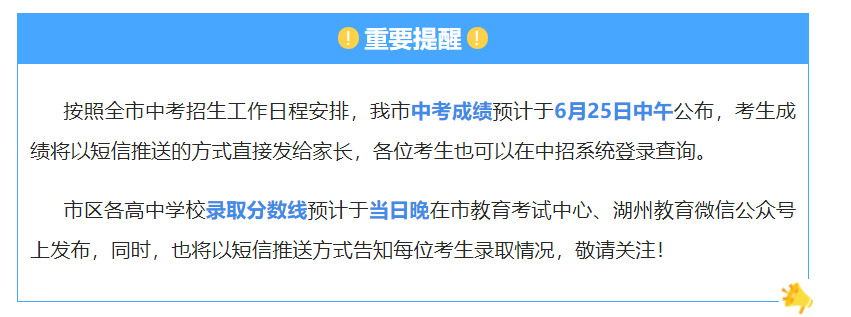 湖州中招系统：2023年浙江湖州中考成绩查询、查分入口[已开通]