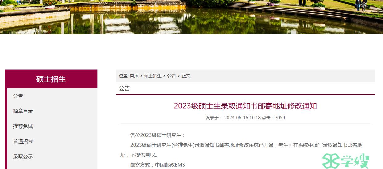 2023年深圳大学考研录取通知书邮寄时间：预计6月30日