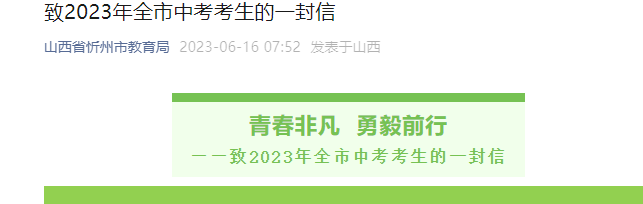 2023年山西忻州中考时间：6月20日至22日