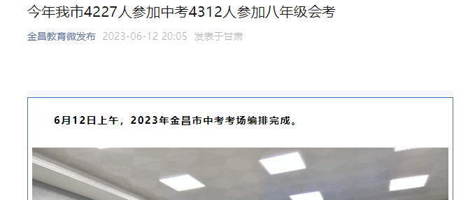 2023年甘肃金昌中考时间：6月16日-18日