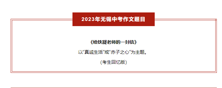 2023年江苏无锡中考作文题目公布