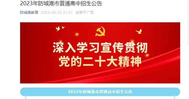 2023年广西防城港中考成绩查询时间：7月8日[电话、短信]