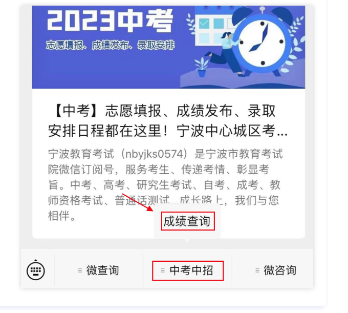 宁波市教育局查分：2023年浙江宁波中考成绩查询入口[今晚正式开通]