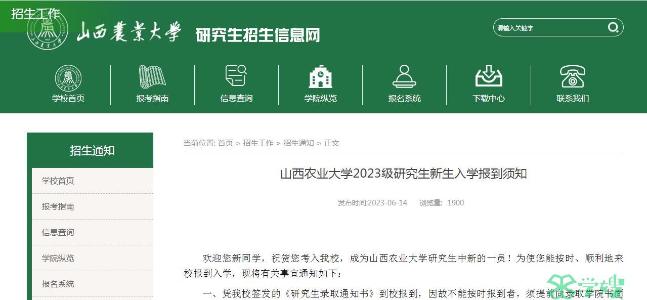 2023年山西农业大学MEM考研考生9月16日到校报到