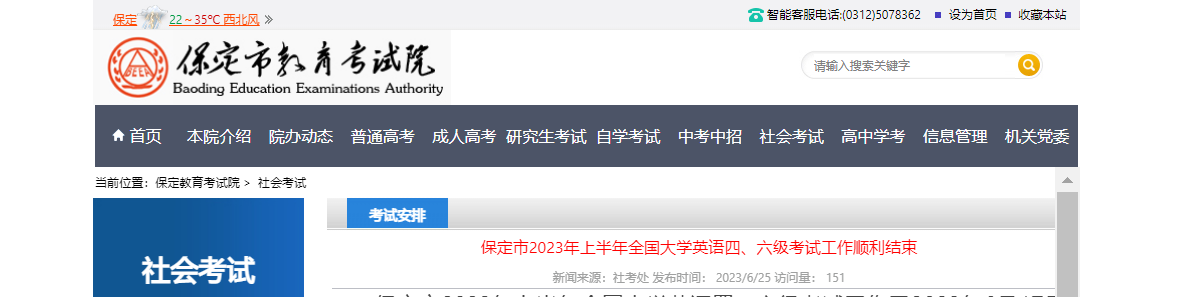 2023上半年河北保定市全国大学英语四、六级考试工作顺利结束