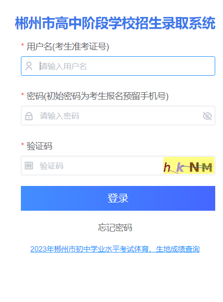 2023年湖南郴州中考志愿填报时间及入口[第一阶段6月25日-27日 第二阶段7月4日-6日]