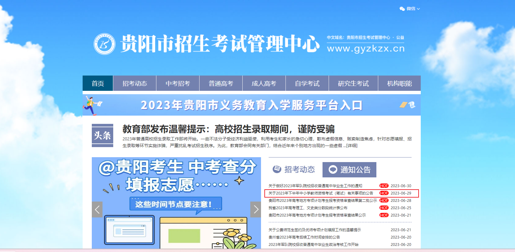 2023下半年贵州贵阳中小学教师资格考试（笔试）有关事项公告[报名时间7月7日起]