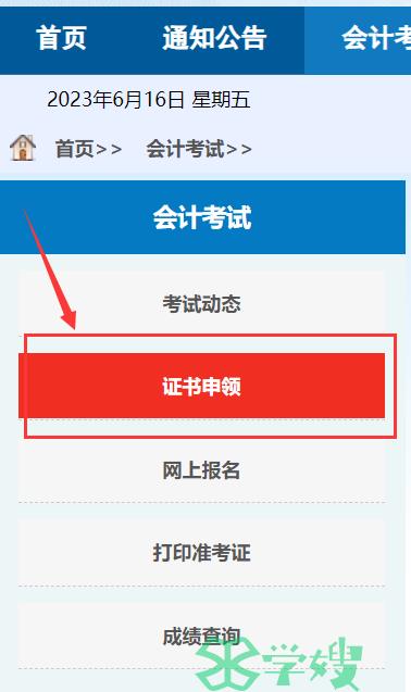 2023年临沧初级会计考试考后审核入口已开通 截止到7月7日前