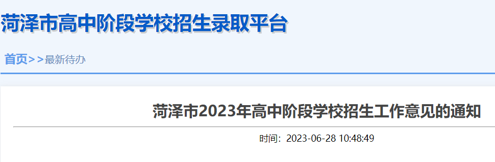 2023年山东菏泽中考查分时间：7月4日