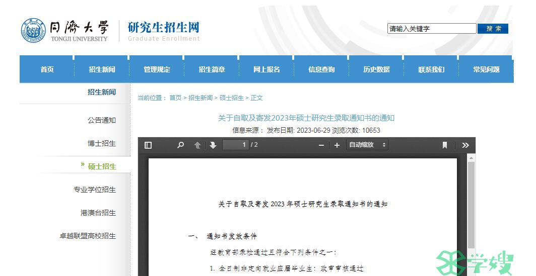 2023年同济大学MBA考研录取通知书已邮寄！注意查收